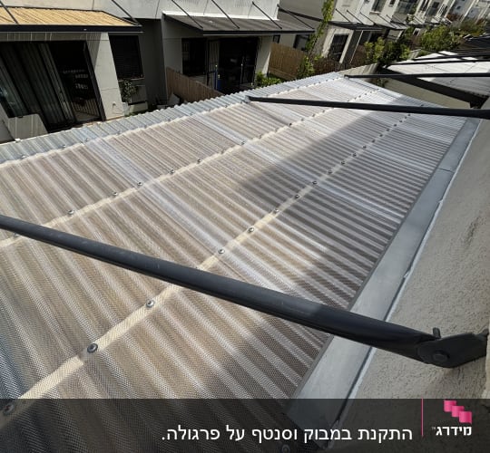 גג פלסטיק שקוף עם תמיכה מתכתית